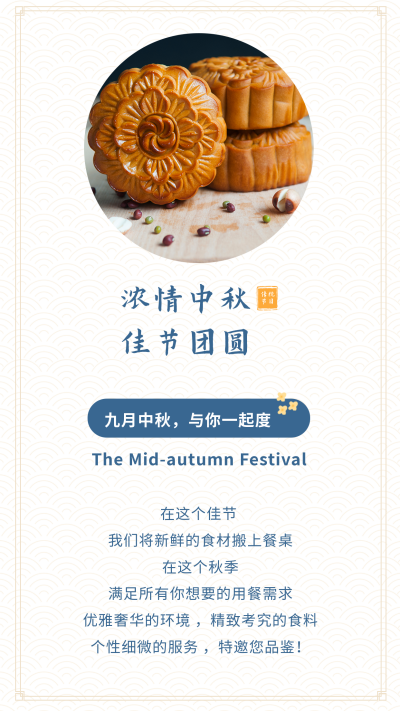 简约高端中秋节团圆赏月月饼活动竖版配图 模板ID：21147