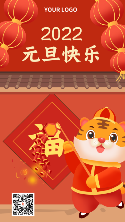 红色手绘元旦过年新年祝福快乐手机海报 模板ID：21158