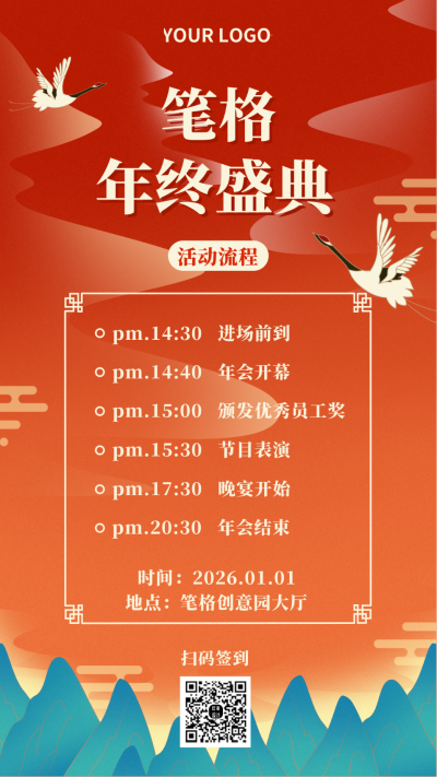 活动年终盛典总结晚会发布会手机海报 模板ID：21168