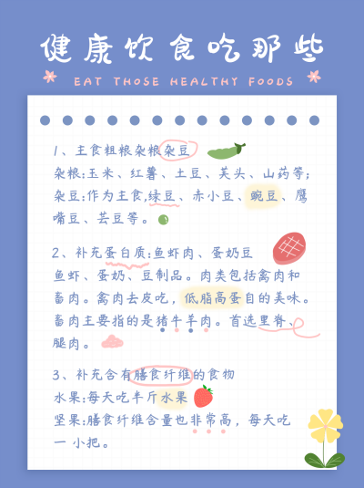 健康饮食美食安全小技巧小红书封面 模板ID:21173