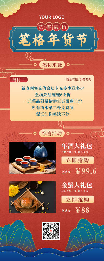 春节年货促销活动福利中国风长图海报 模板ID:21176