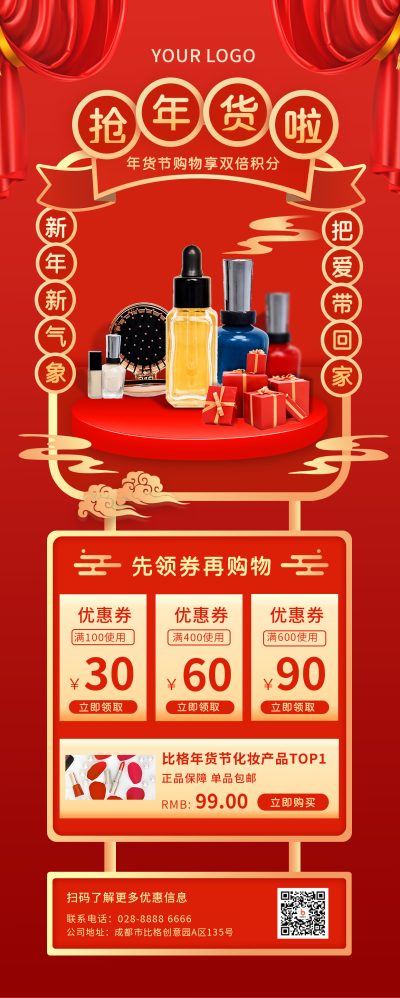 春节年货优惠活动喜庆福利大礼包促销红色长图海报 模板ID：21177