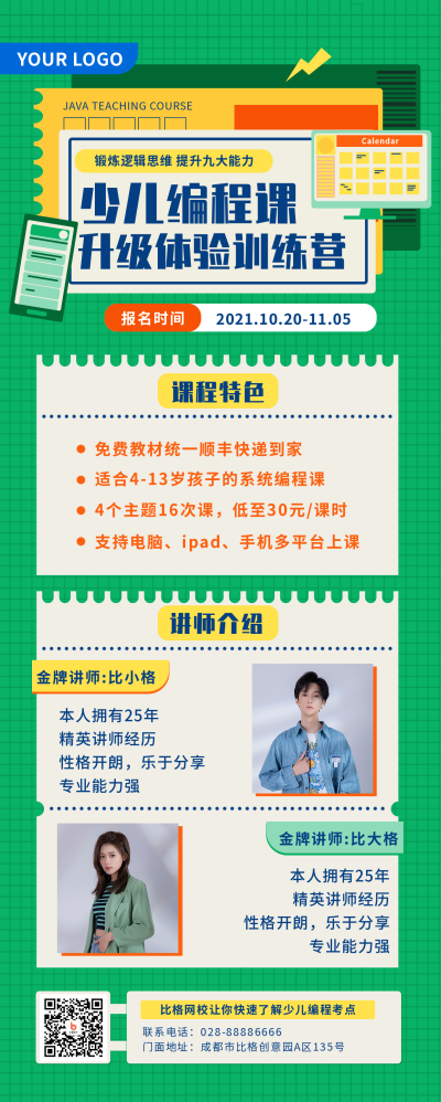 少儿教育课程兴趣班训练培训长图海报 模板ID：21178