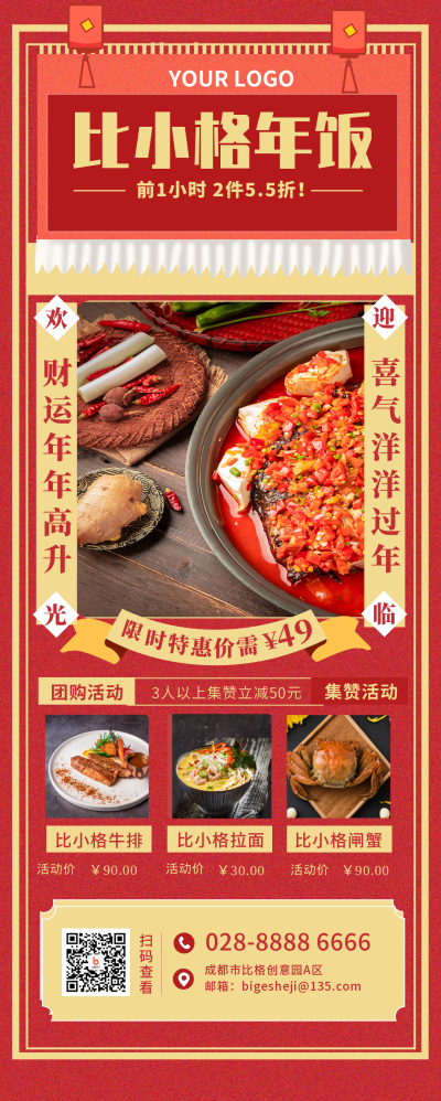 春节过年年夜饭优惠活动优惠长图海报 模板ID:21186