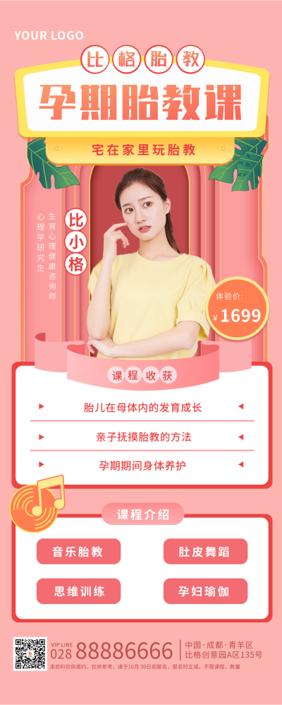 孕期胎教课程健康长图海报 模板ID:21188
