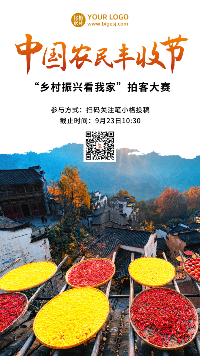 中国农民丰收节秋收庆祝活动手机海报 模板ID:21189