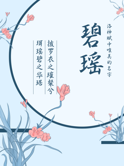 手绘诗词古风小红书封面 模板ID：21192