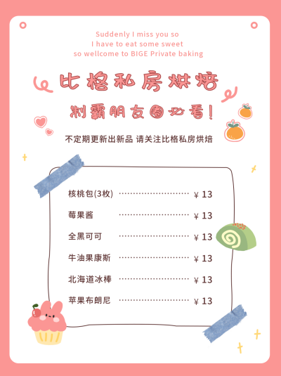 甜品烘焙可爱手绘粉色小红书封面 模板ID：21193