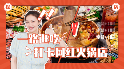 主播美食探店火锅活动推荐漫画风视频封面 模板ID:21196