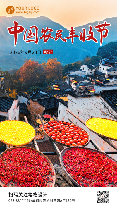 中国农民丰收节农耕秋收实景手机海报 模板ID：21197