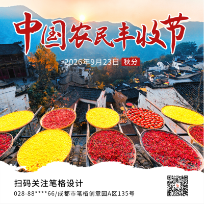 中国农民丰收节农耕秋收实景方形海报 模板ID:21198