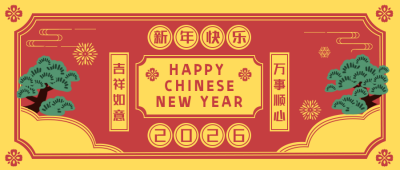 春节新年大年祝福复古黄色公众号封面首图 模板ID:21223