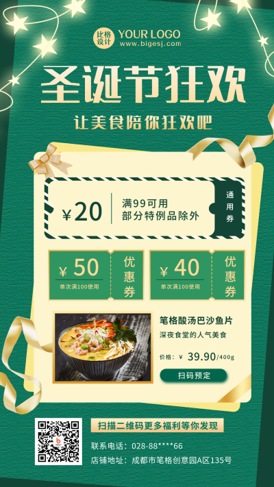 圣诞平安夜手绘饭店美食优惠活动绿色手机海报 模板ID：21226
