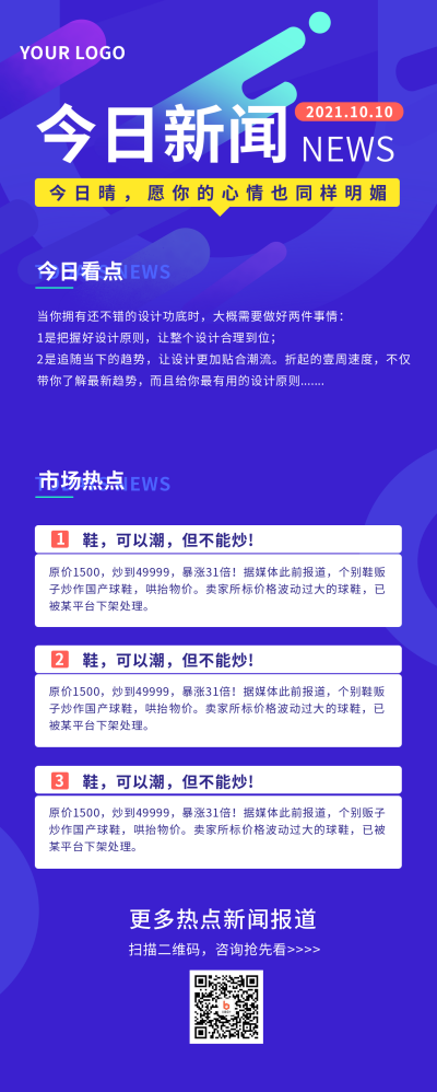 新闻看点网络互联网商务话题长图海报 模板ID：21230