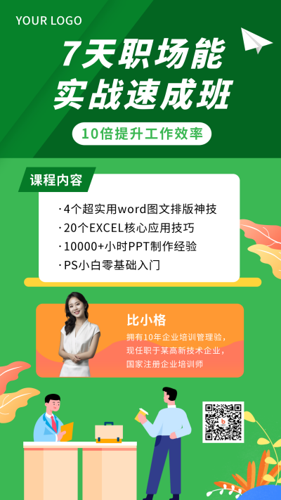 职场技能卡通培训高效办公学习软件手机海报 模板ID：21231