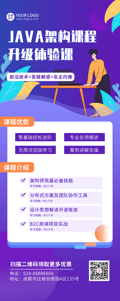 软件培训课程招生高效办公紫色长图海报 模板ID:21247