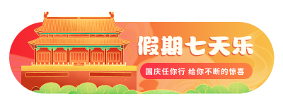 国潮风手绘喜迎国庆胶囊banner 模板ID:21265
