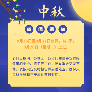 中国传统中秋节放假通知动态方形海报 模板ID:21286