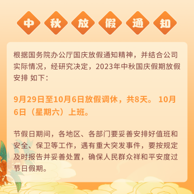 中国中秋佳节放假通知方形海报 模板ID:21290