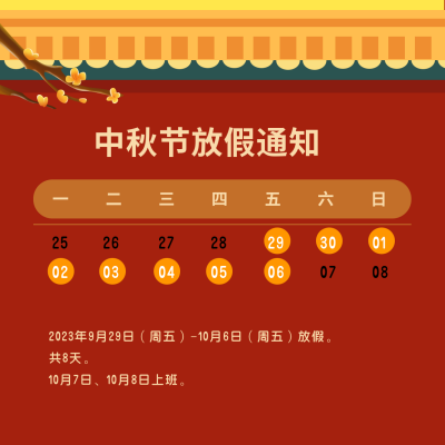 中秋佳节放假通知动态方形海报 模板ID:21296