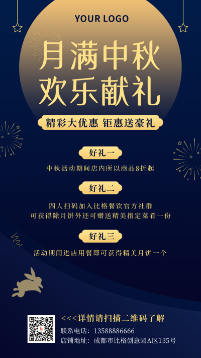 中秋佳节献豪礼简约商务蓝色手机海报 模板ID:21312