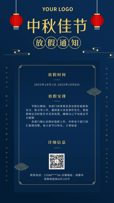 中秋佳节放假通知简约商务蓝色手机海报 模板ID:21318