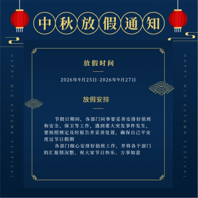 中秋佳节放假通知简约商务蓝色方形海报 模板ID:21320