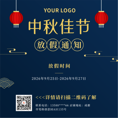 中秋佳节放假通知简约商务蓝色方形海报 模板ID:21322