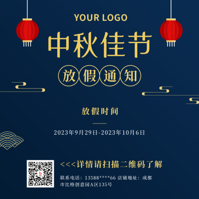 中秋佳节放假通知简约商务蓝色方形海报 模板ID：21322