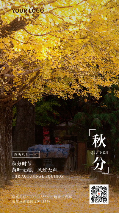 二十四节气秋分简约实景黄色手机海报 模板ID:21346