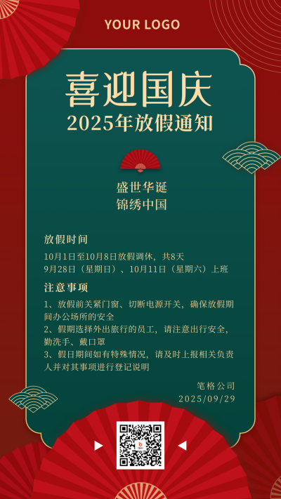 国庆节放假通知简约商大气务红色手机海报 模板ID：21352