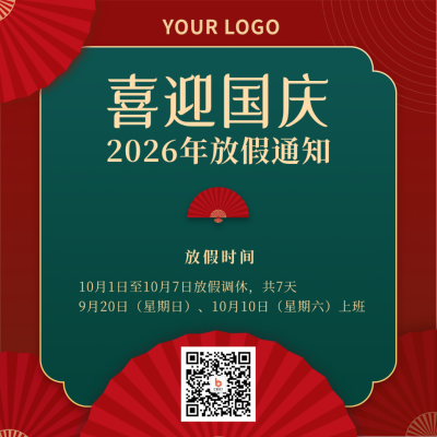 国庆节放假通知简约商大气务红色方形海报 模板ID:21353