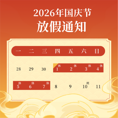 中国风祥云国庆节放假通知方形海报 模板ID:21385