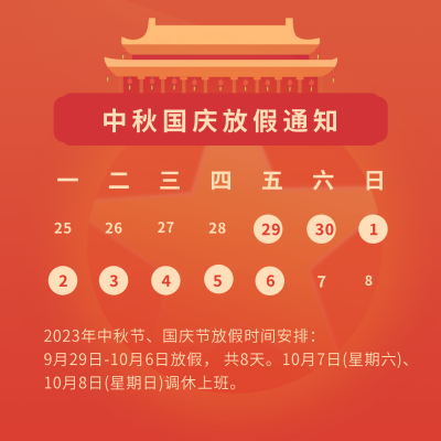 喜迎中秋国庆放假时间通知方形海报 模板ID:21387