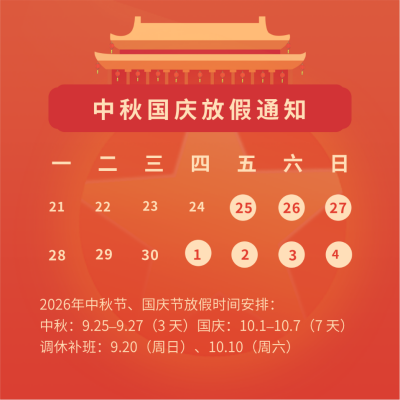 喜迎中秋国庆放假时间通知方形海报 模板ID:21387