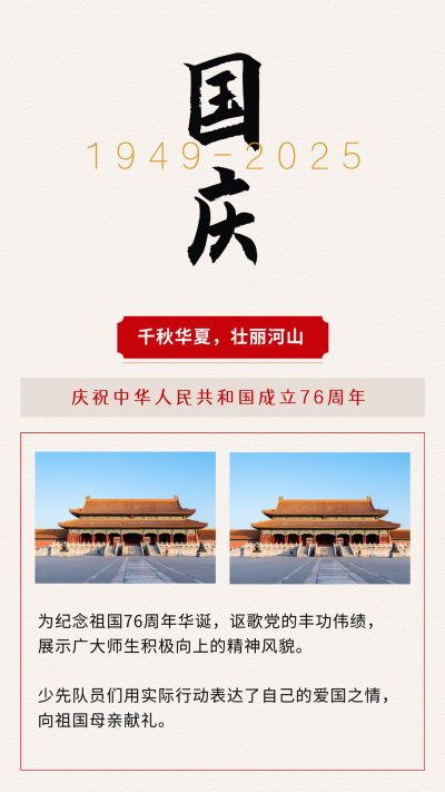 喜迎国庆节主题活动竖版配图 模板ID:21423