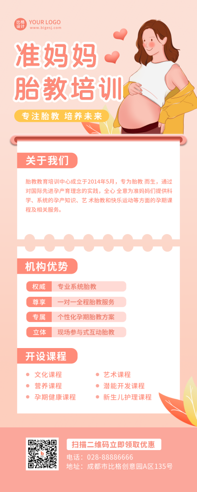 胎教培训指南孕妇课程注意事项长图海报 模板ID:21438