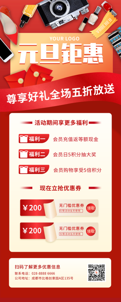 元旦优惠活动商务红色福利大礼包活动长图海报 模板ID：21447