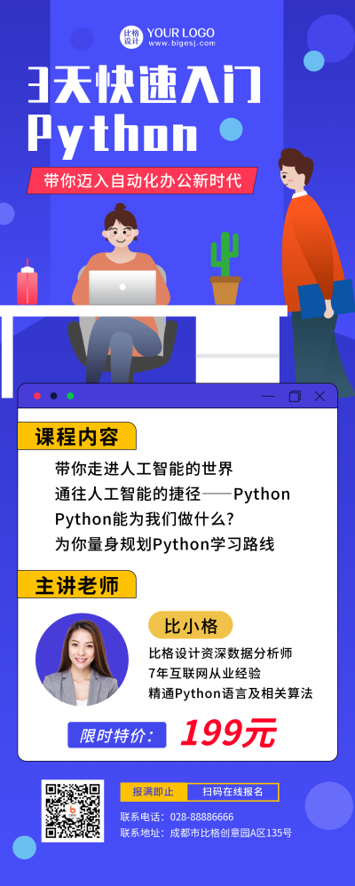 高效办公指南技能蓝色长图海报 模板ID:21452