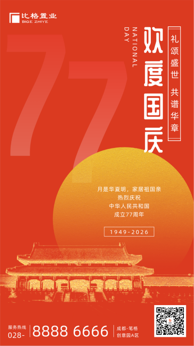 简约大气国庆节手机海报 模板ID:21453