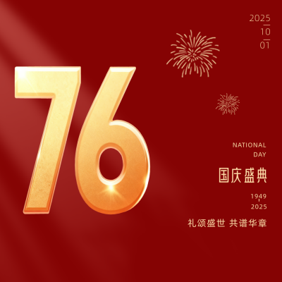 简约大气国庆节75周年方形海报 模板ID:21463