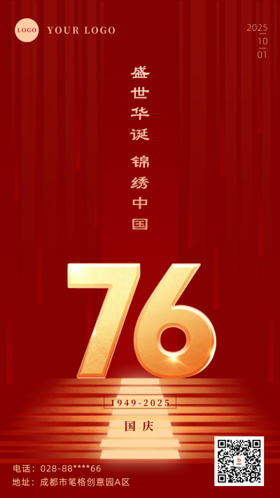 国庆节75周年手机海报 模板ID:21469