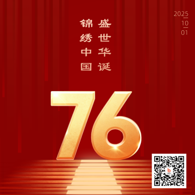 国庆节76周年方形海报 模板ID:21472