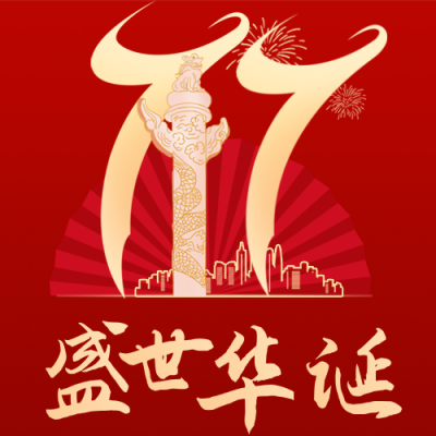 国庆节72周年大气公众号次图 模板ID:21477