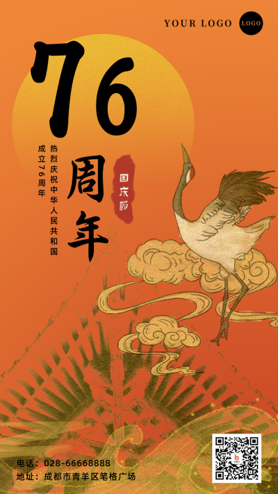 复古国庆节祝福手机海报 模板ID:21484