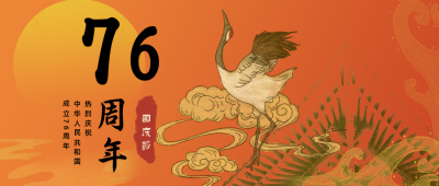 复古国庆节祝福公众号首图 模板ID:21485