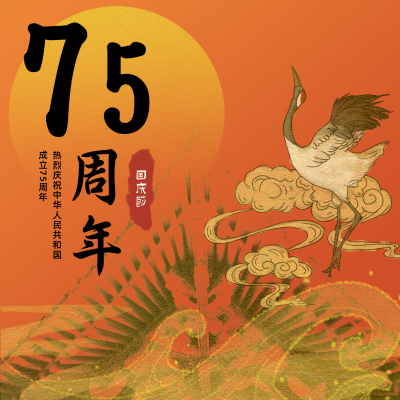 复古国庆节祝福方形海报 模板ID:21487
