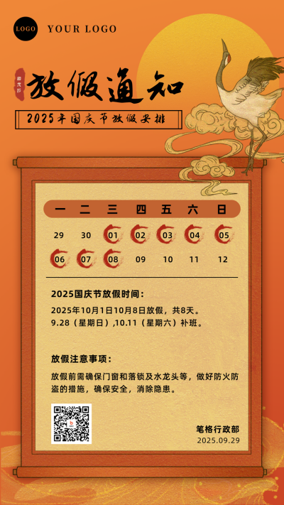 复古中秋国庆节放假通知手机海报 模板ID：21488