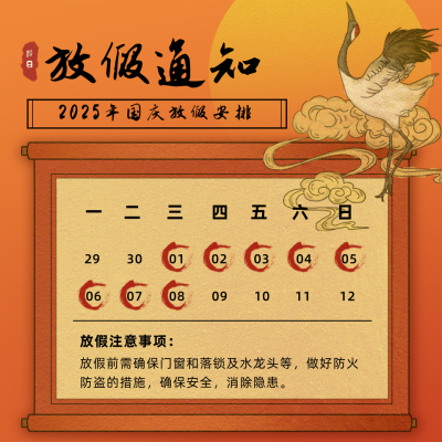 复古中秋国庆节放假通知方形海报 模板ID:21489