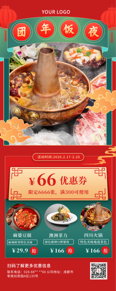 春节年夜饭促销优惠福利活动中国风长图海报 模板ID:21492